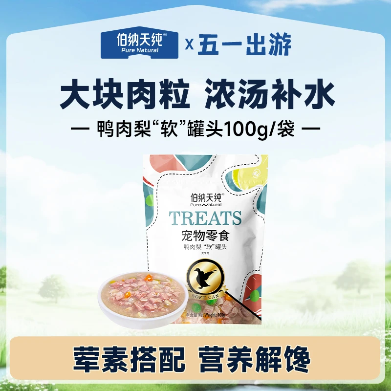 伯纳天纯宠物零食鸭肉梨泪痕管理狗罐头餐包成幼犬拌狗粮补水软罐