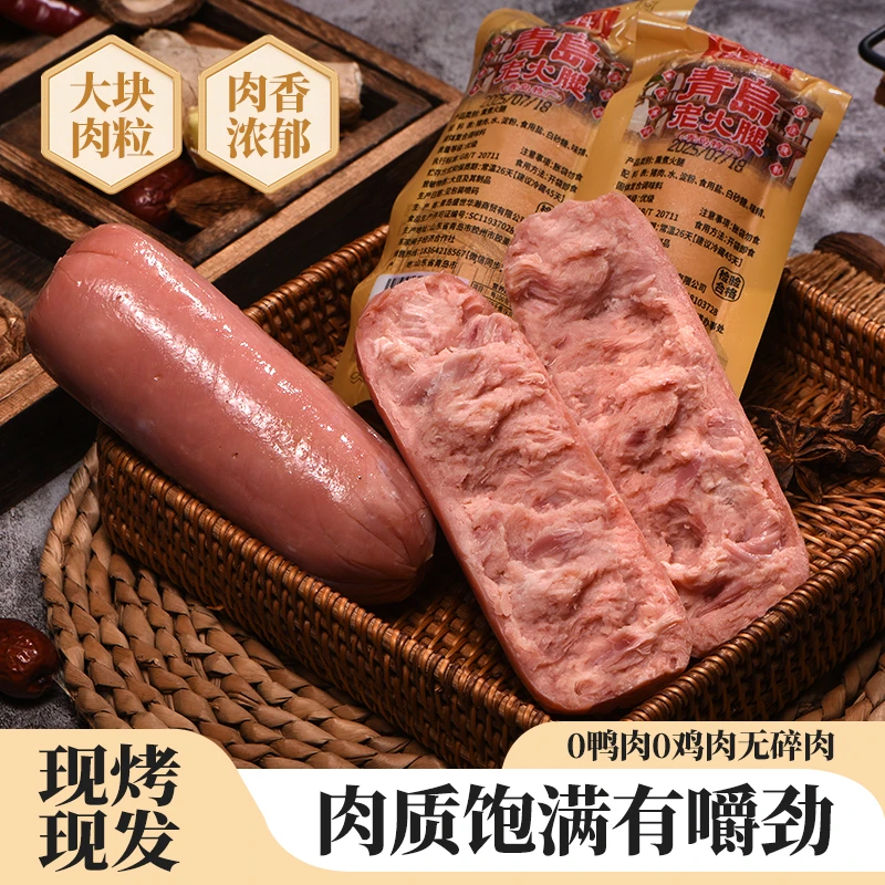 头科青岛老火腿正宗传统果木熏制猪肉大火腿零食早餐夜宵即食香肠