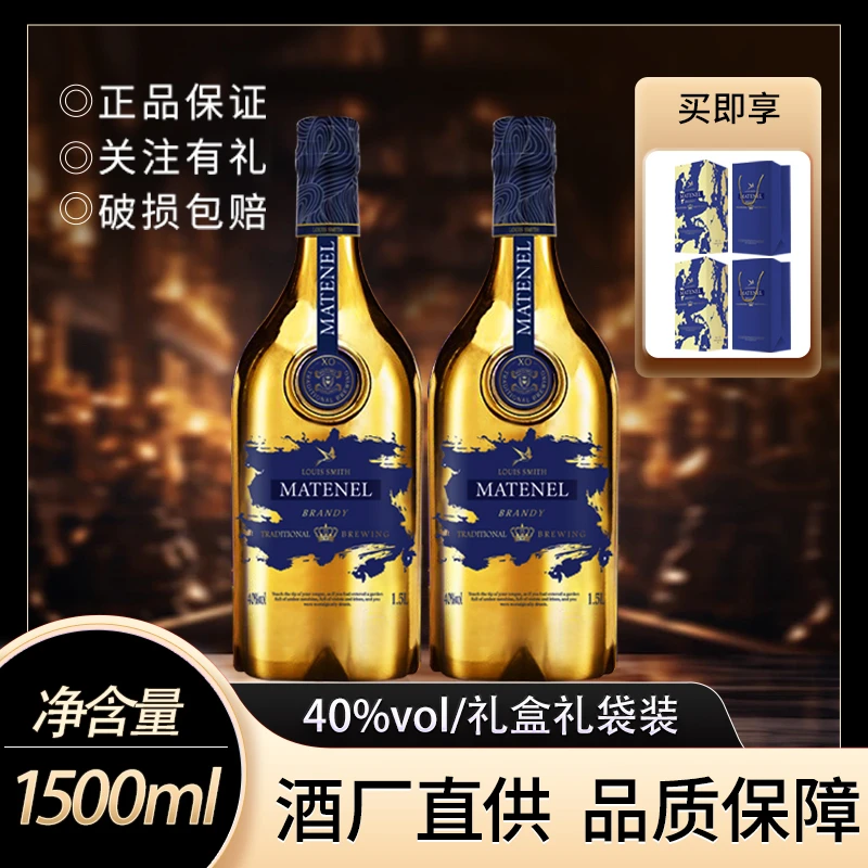 路易史密斯-珍藏XO白兰地40%vol 1.5L*2支
