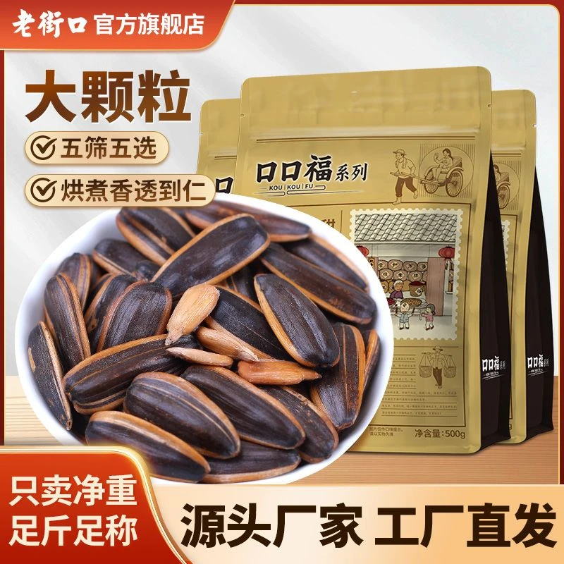 老街口瓜子500gx3袋焦糖山核桃五香味葵花籽坚果炒货新货零食年货