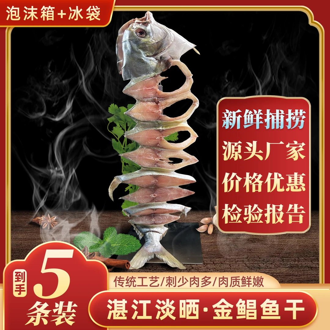 广东湛江特产深海金鲳鱼干新鲜渔民淡晒每条350-400g金昌鱼干
