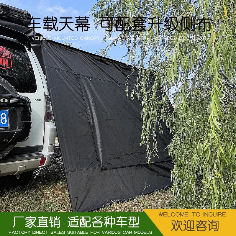 车载天幕侧布户外天幕侧边防风挡雨侧布汽车遮阳棚配套雨布防晒