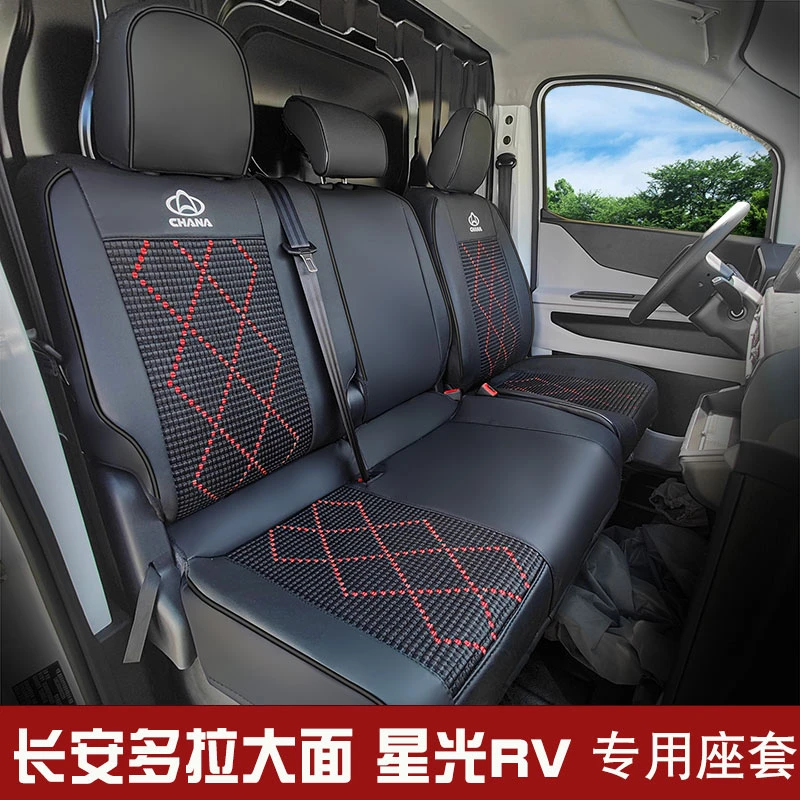 2025年新款专车定长安多拉大面和星光rv专用坐垫耐脏货车座椅套