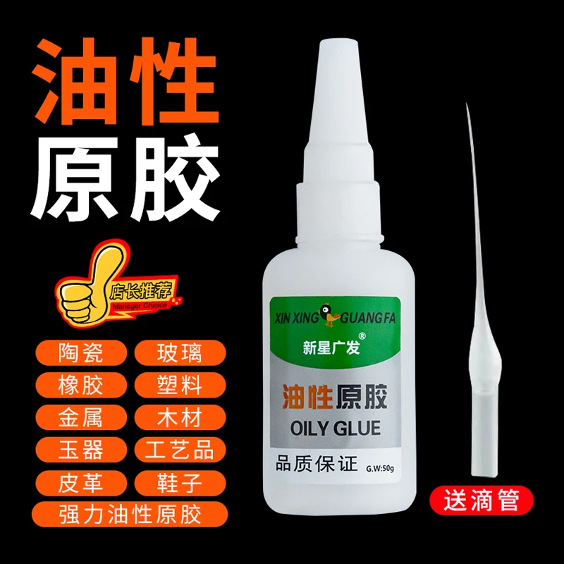 强力胶水粘鞋强力焊接剂金属陶瓷塑料木材玻璃多用快干油性原胶