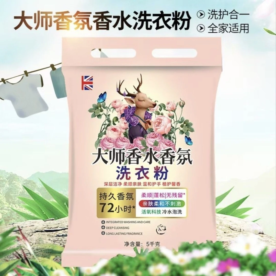10斤大师香氛洗衣粉深层洁净洗衣粉