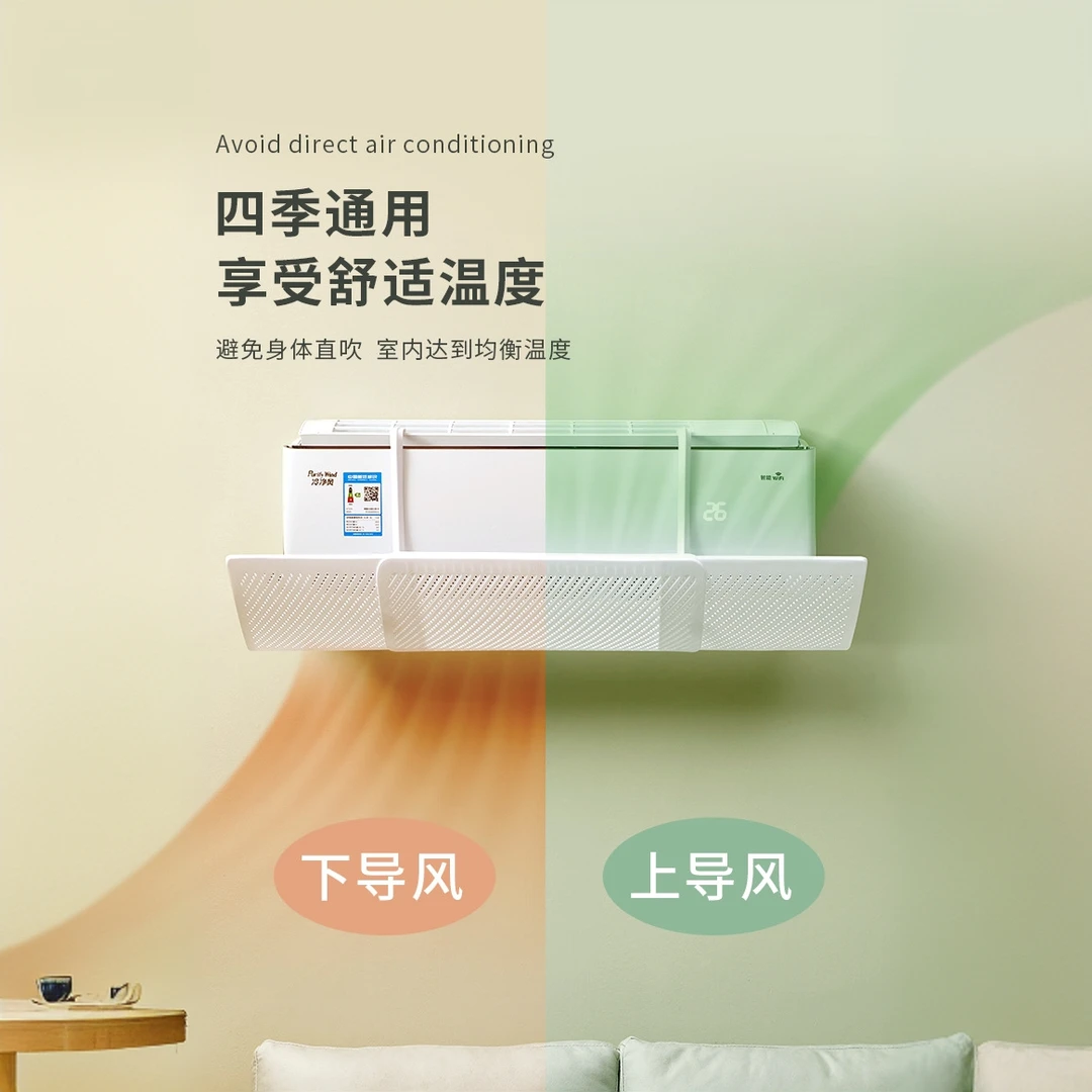 护家空调防直吹挡风板壁挂机挡风帘通用客厅免打孔防风卧室导风板