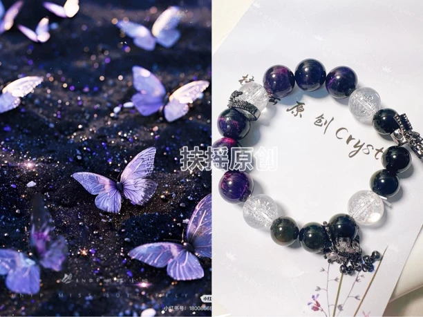 合成金属手链 【紫蝴蝶】紫与黑 神秘海域
