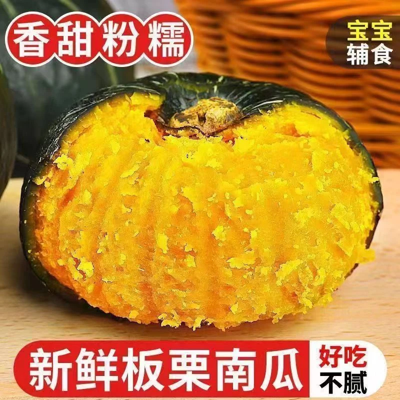 正宗贝贝南瓜沙地粉糯香甜板栗味宝宝辅食粗粮