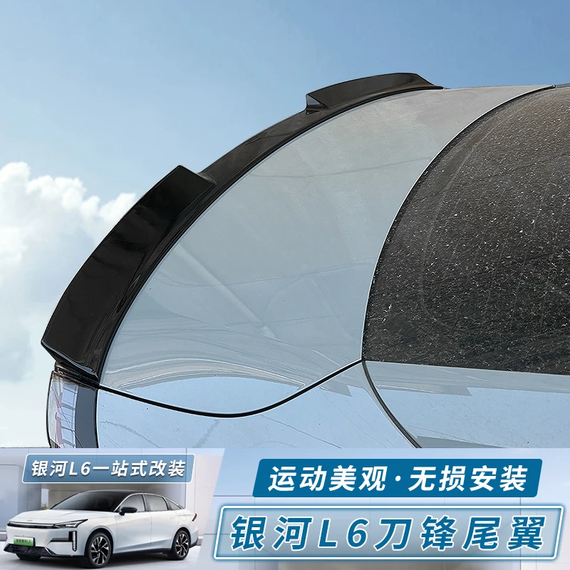 适用于吉利银河L6原厂刀锋尾翼银河l6改装专用免打孔尾翼压尾装饰