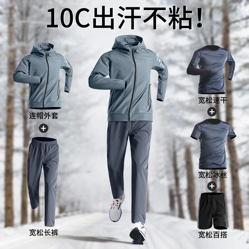 运动服套装男士跑步速干衣晨跑骑行服外套秋季户外健身休闲五件套
