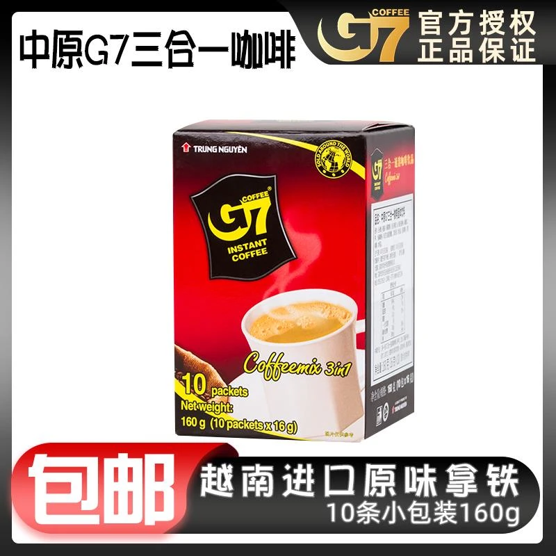 越南中原G7咖啡三合一原味速溶学生小包装160g盒16g*10包醇香食品