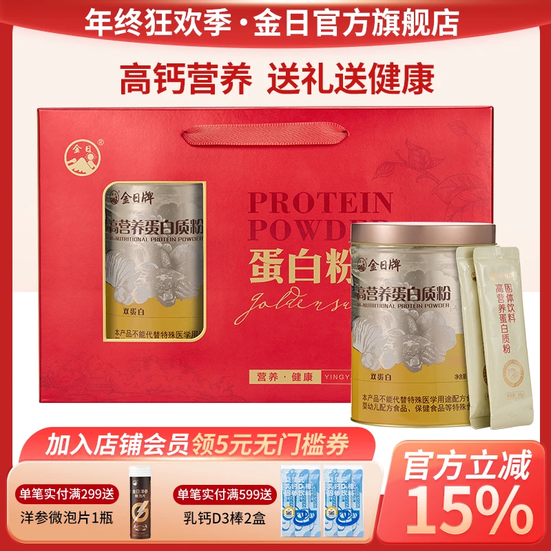 金日牌高营养蛋白粉质粉营养品男女大豆分离蛋白送礼推荐礼盒装