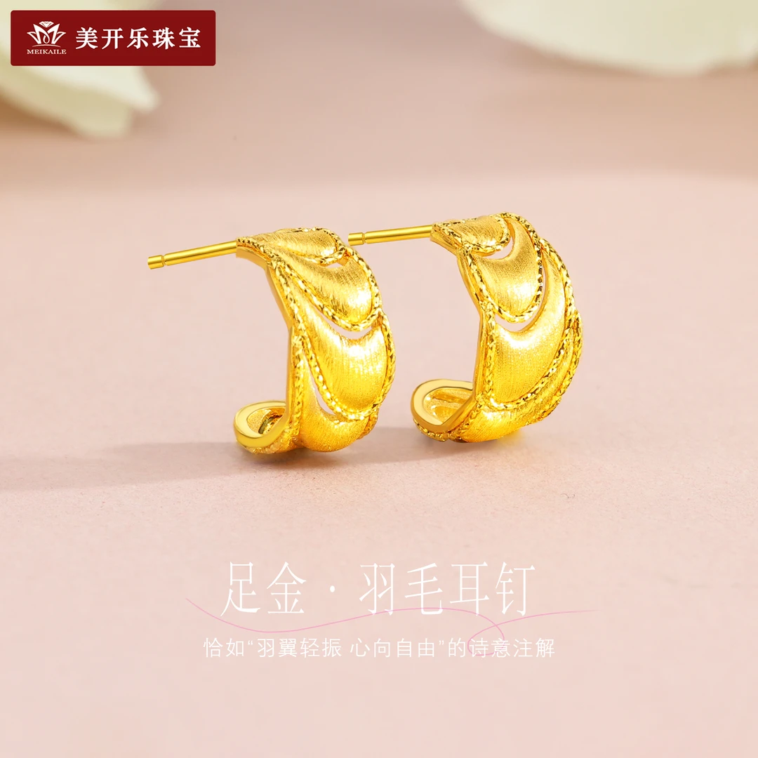 7145美开乐羽毛足金耳钉女羊角包法式时尚黄金耳环轻奢珠宝送女友
