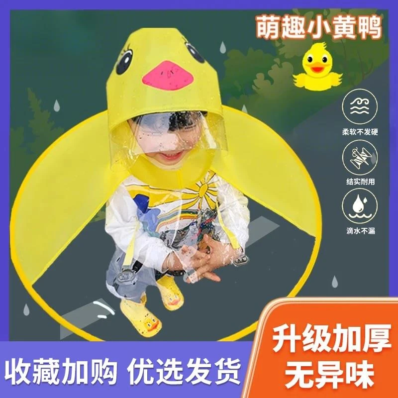 FAVMRTHA儿童飞碟雨衣小黄鸭斗篷式雨伞帽抖音男女幼儿园小孩网红