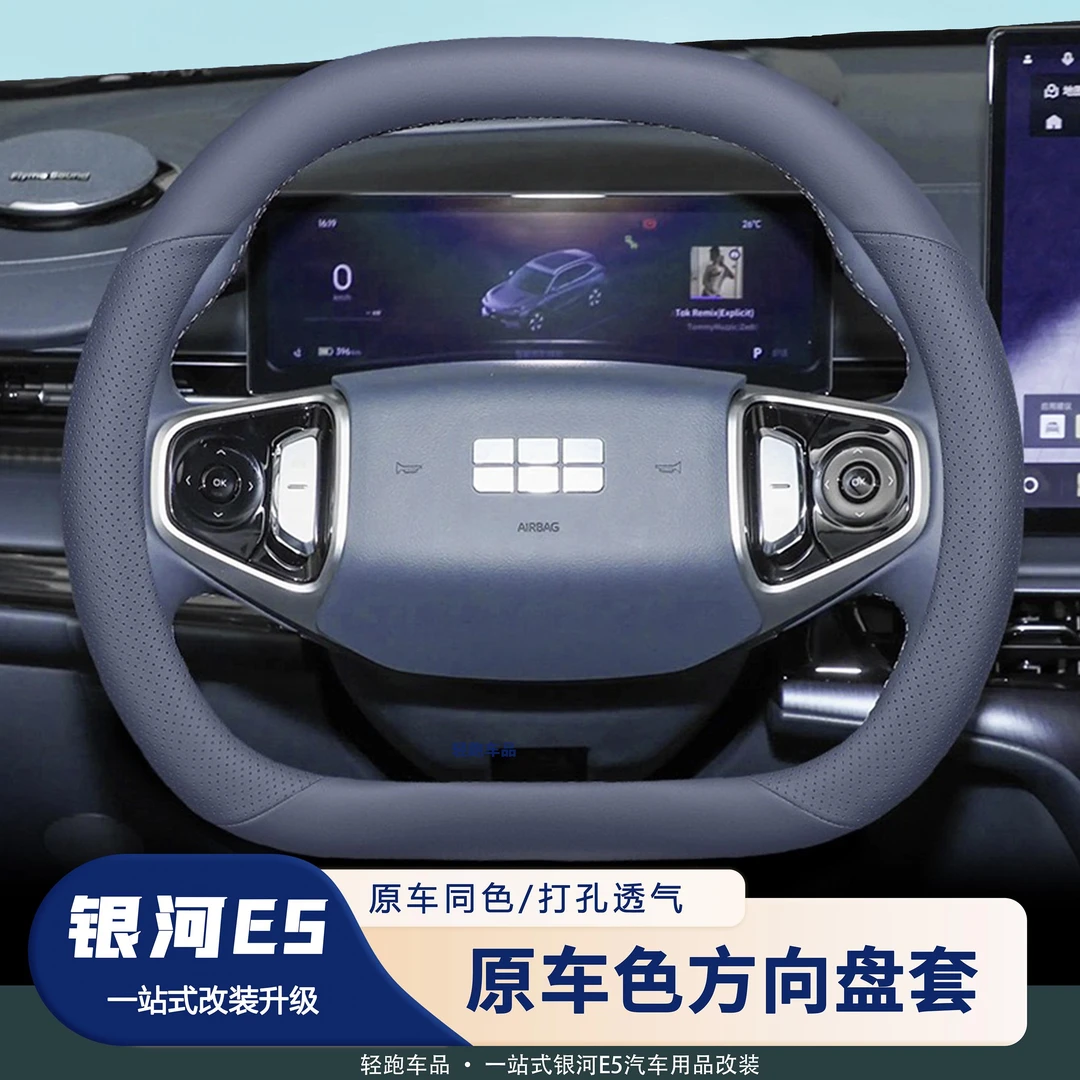 适用银河E5方向盘套纳帕真皮防滑保护把套车内用品装饰免手缝四季