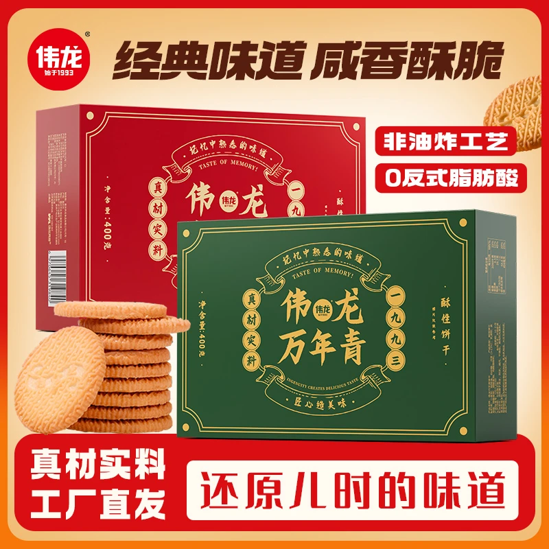 【伟龙】万年青/椒盐酥饼干上海老味道酥脆好吃解馋零食咸味饼干