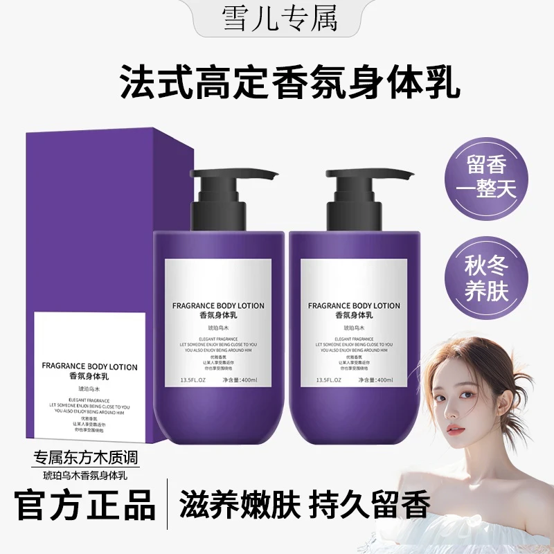 【瓷炫专属✅】法式高定香氛身体乳秋冬滋润补水保湿嫩肤持久留香女