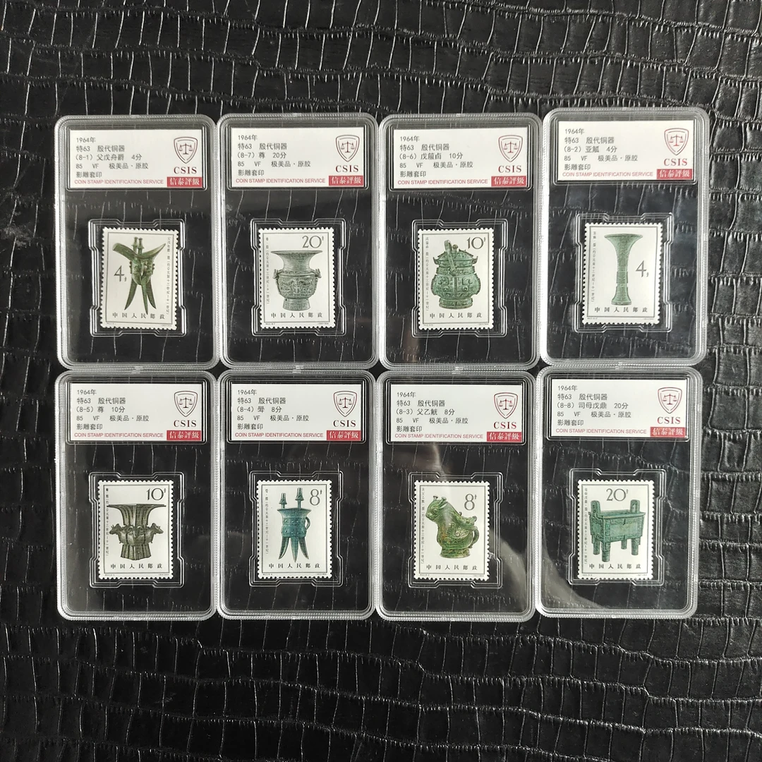 1964年特63殷代铜器邮票 特63邮票