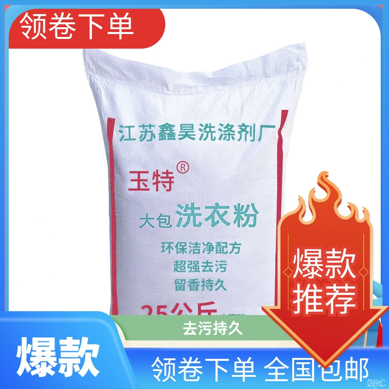 留香强效洗衣粉工业家用批发大袋增白大包装宾馆酒店去黄特惠装