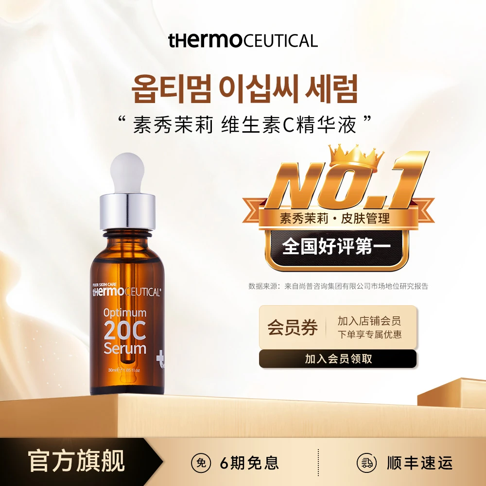 【官方正品】素秀茉莉维C精华液 素膜秀提克