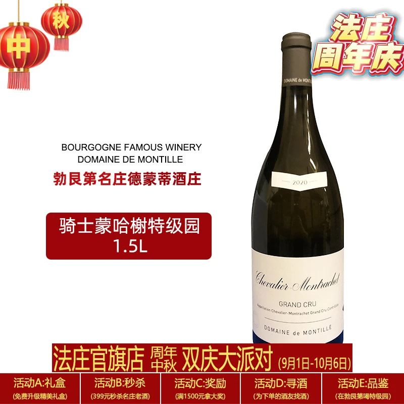 【法庄】勃艮第德蒙蒂酒庄骑士蒙哈榭特级园干白葡萄酒1.5L