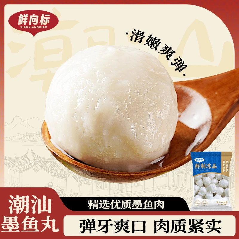 潮汕手打墨鱼丸特产Q弹鲜甜可用于火锅的美食早餐