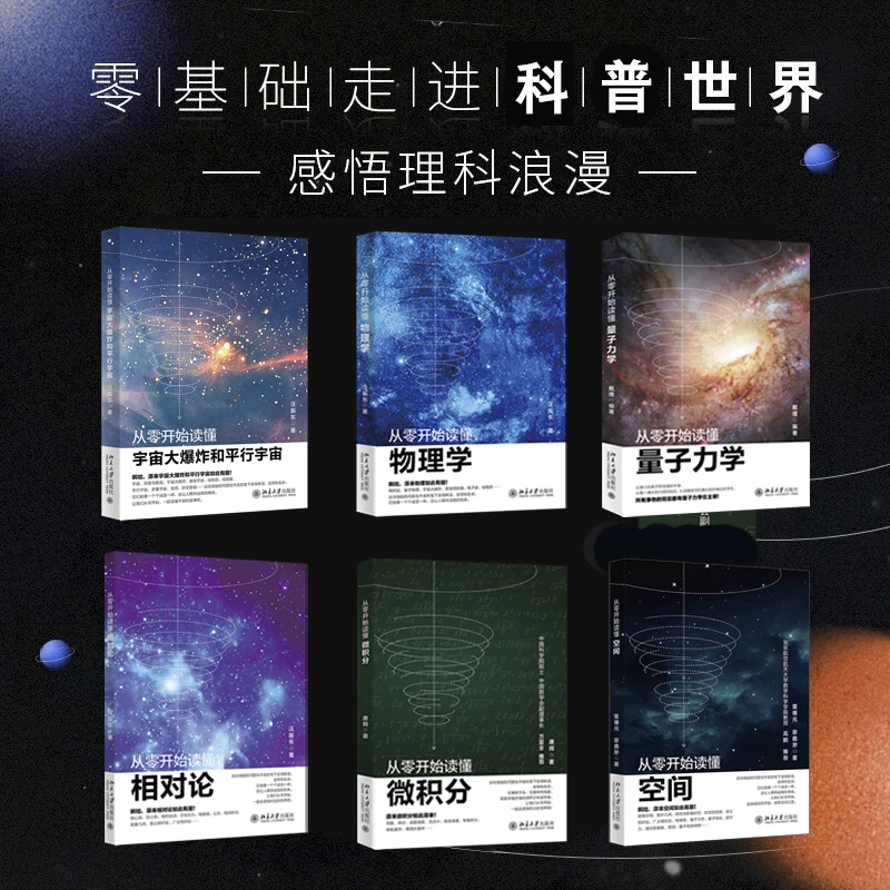 【团长专享】从零开始读懂宇宙+物理+量子力学+相对论+微积分+空间