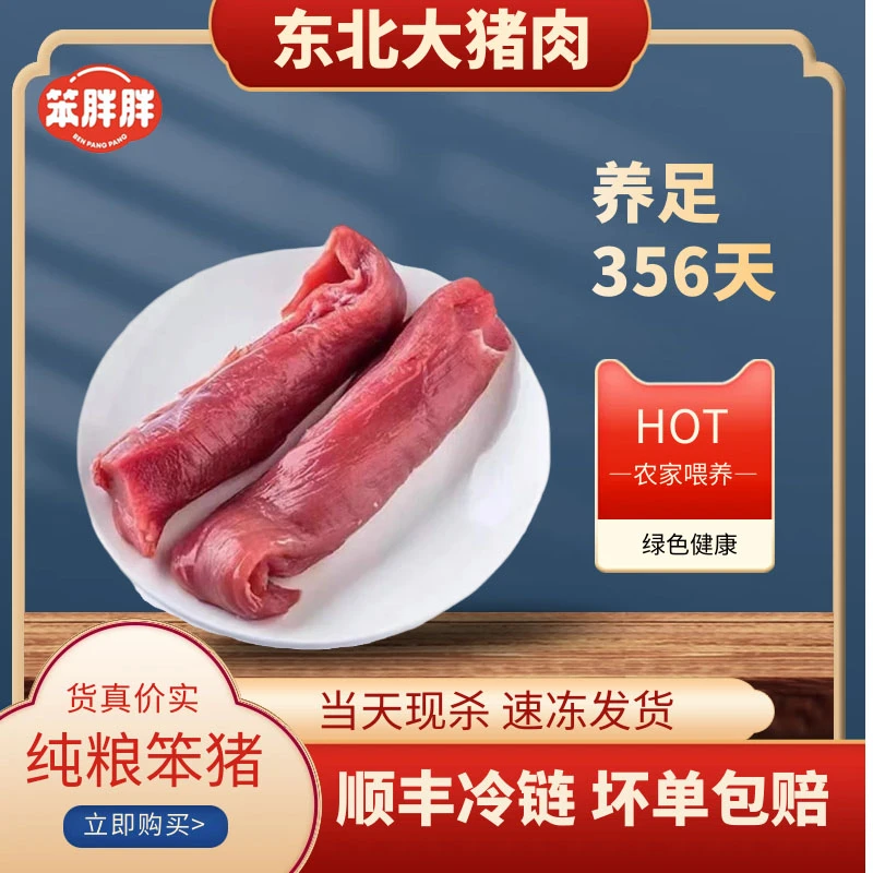 东北粮食猪小里脊肉精品顺丰冷链现杀土猪肉瘦肉速冻发货土猪肉