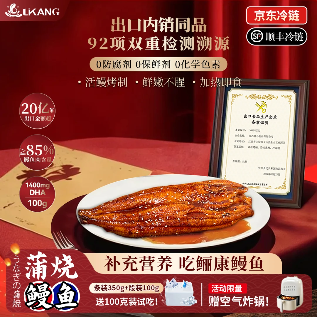【赠空气炸锅】日式碳烤蒲烧鳗鱼蒸烤煎炸开袋即食正宗高级料理550g