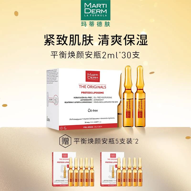 MartiDERM平衡焕颜精华60ml/30支a