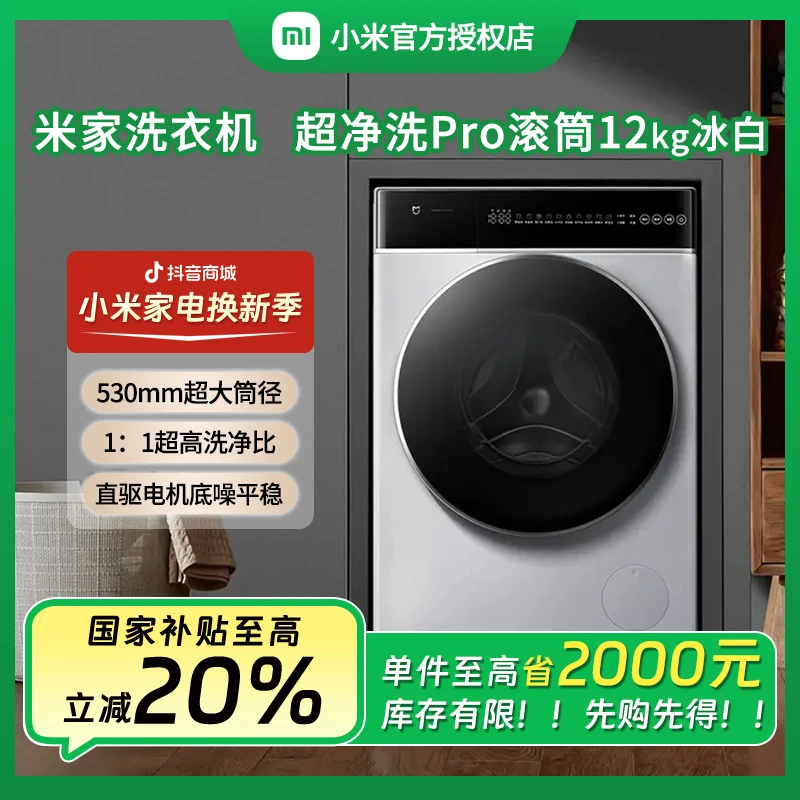小米洗衣机米家12kg超净洗pro滚筒XQG120MJ301