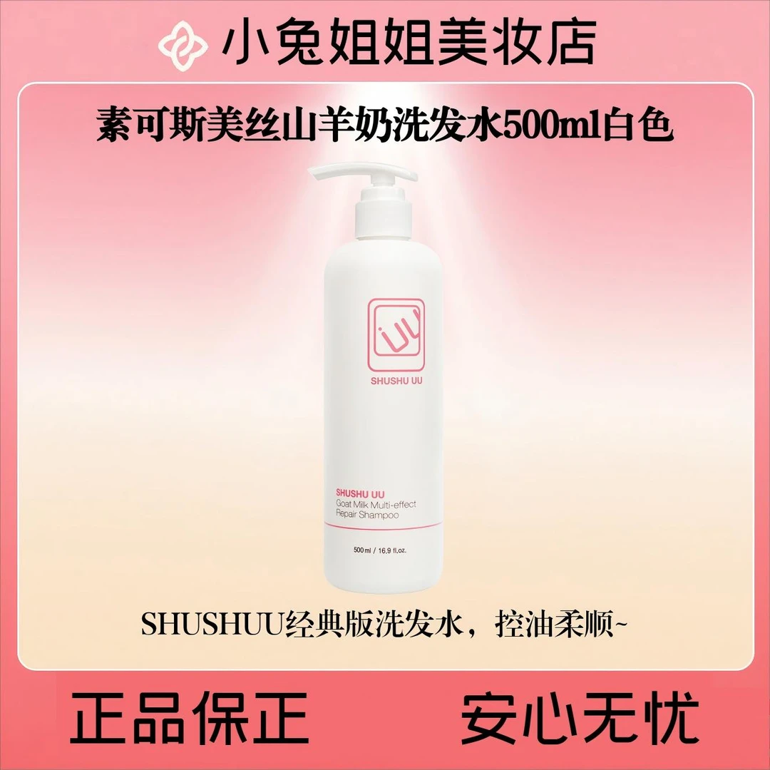 清爽，大油头一定要试试！白色山羊奶多效洗发水500ml