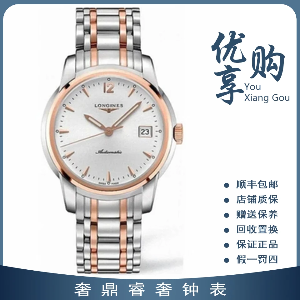 95新 Longines/浪琴 大表姐/浪琴索伊米亚L2.766.5.72.7自动男表