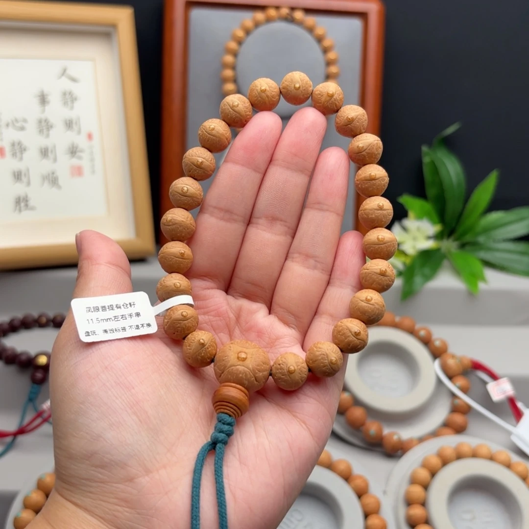 手串凤眼菩提11.5左右素串