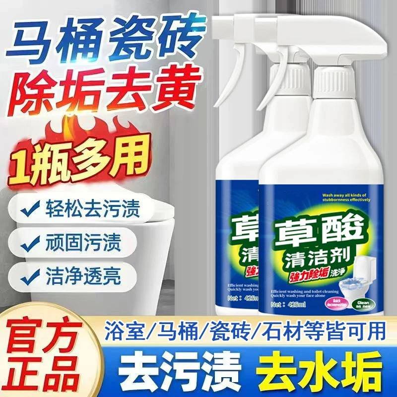 【到手两瓶】草酸清洁剂瓷砖地板卫生间浴室玻璃污垢强力去污不留痕