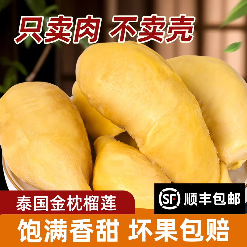 【推荐】泰国金枕榴莲肉冷冻榴莲果新鲜顺丰包邮去壳冻肉1.6斤3.2斤