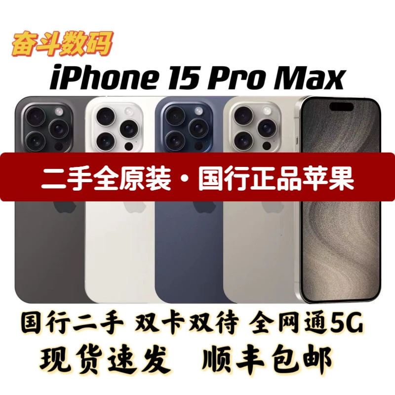 95新 Apple/苹果 二手15proMax插卡即用14proMax国行双卡14pro