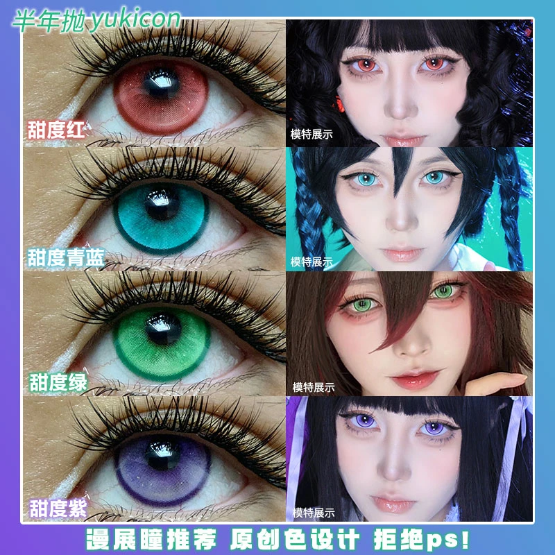 Yukicon甜度紫甜度绿甜度红甜度青蓝漫展包显色包还原半年抛推荐