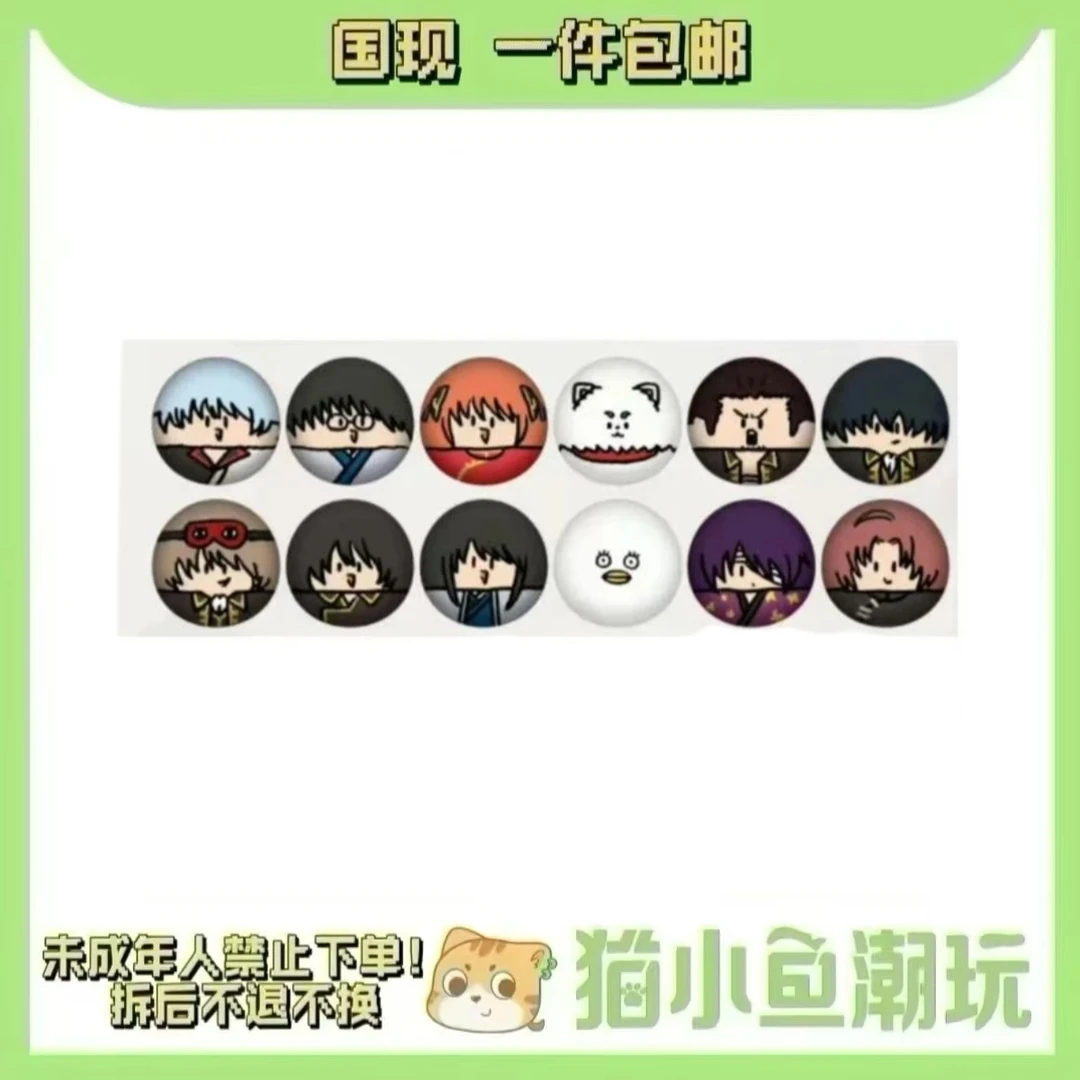 【银魂】世界观展团子（盲盒代拆）