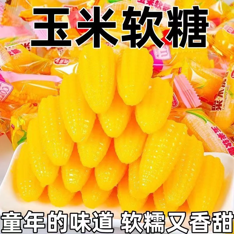 玉米味糖果玉米老式软糖水果糖果结婚零食喜糖年货散装批发怀旧