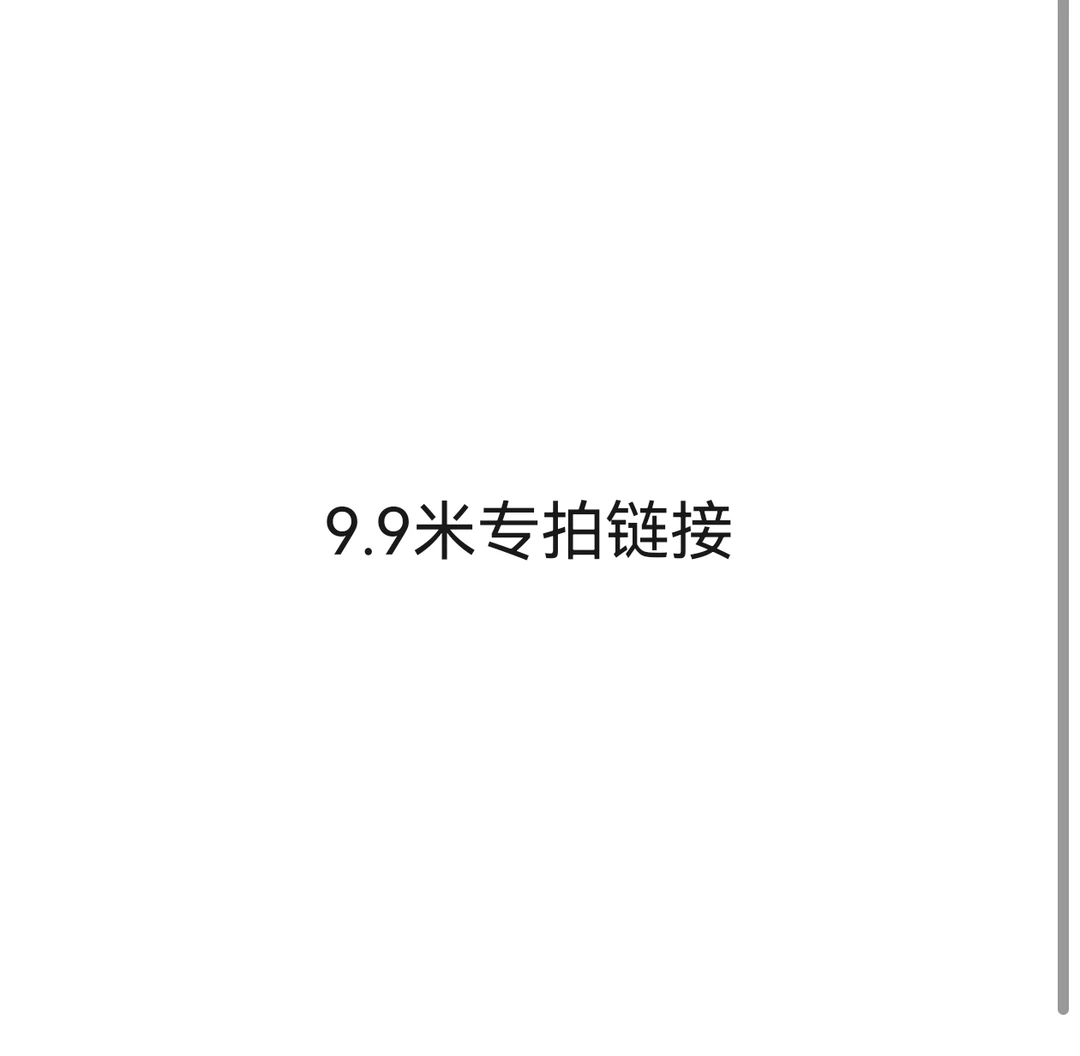 9.9米特价核桃专拍链接