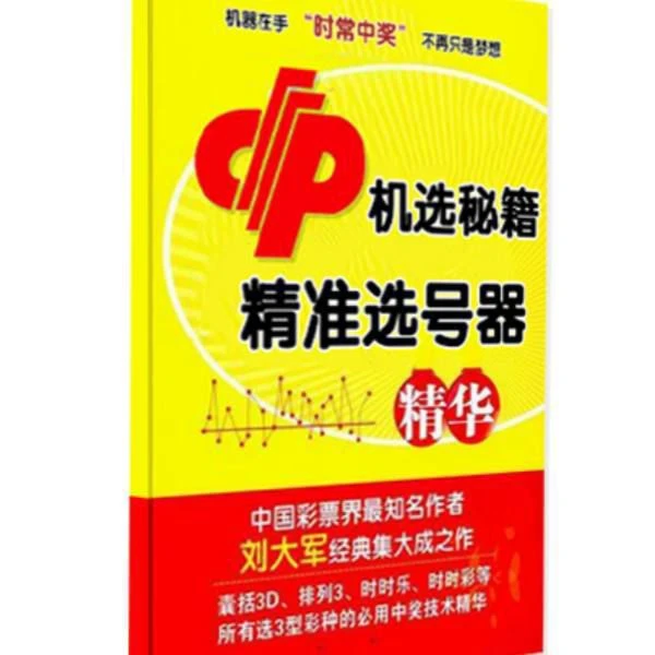 {摇号}智能选择器选号摇号