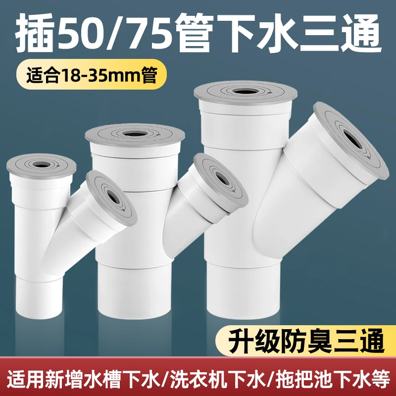 厨房水槽50/75pvc下水管三通接头净水器洗碗机小厨宝二合一排水管