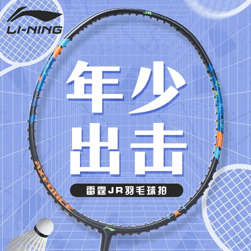 李宁羽毛球拍雷霆80JR雷霆JR青少年比赛训练拍全碳素超轻进攻拍5U
