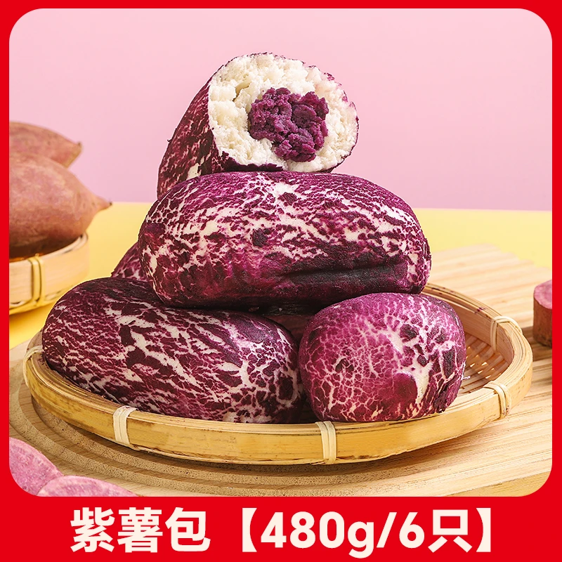 珍膳良紫薯包家庭营养懒人速食早餐冷冻半成品茶楼面点食品