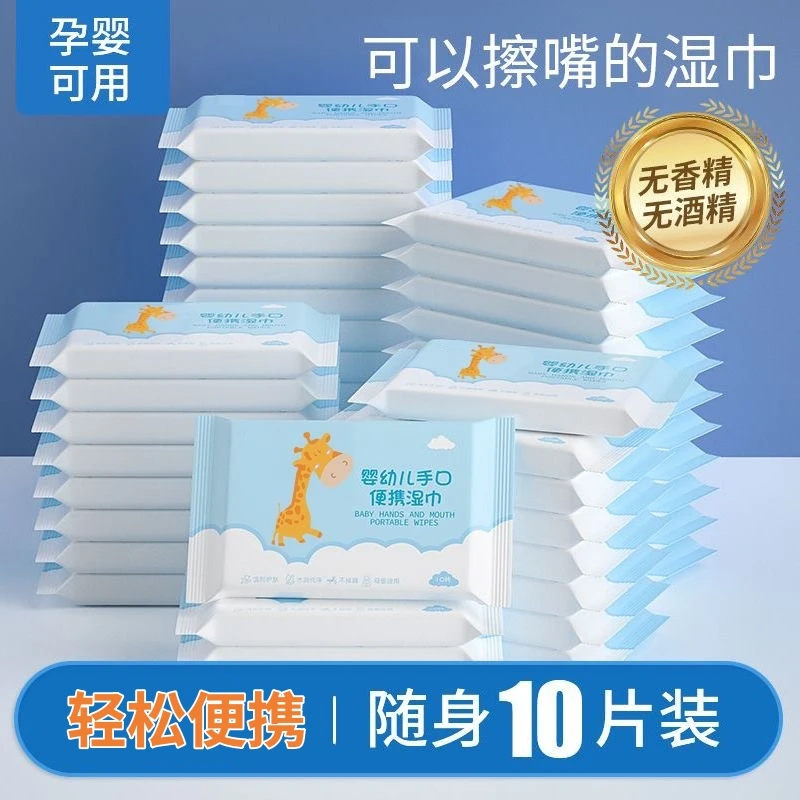 【10包婴儿湿巾】便携式小包装10抽/包 宝宝手口屁屁用清洁湿纸巾XY