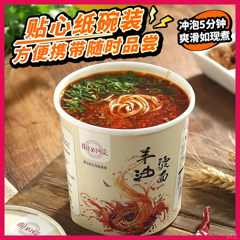 淮北烫面羊油香辣口味桶装味美冲方便泡配料非油炸味美【直播专享】
