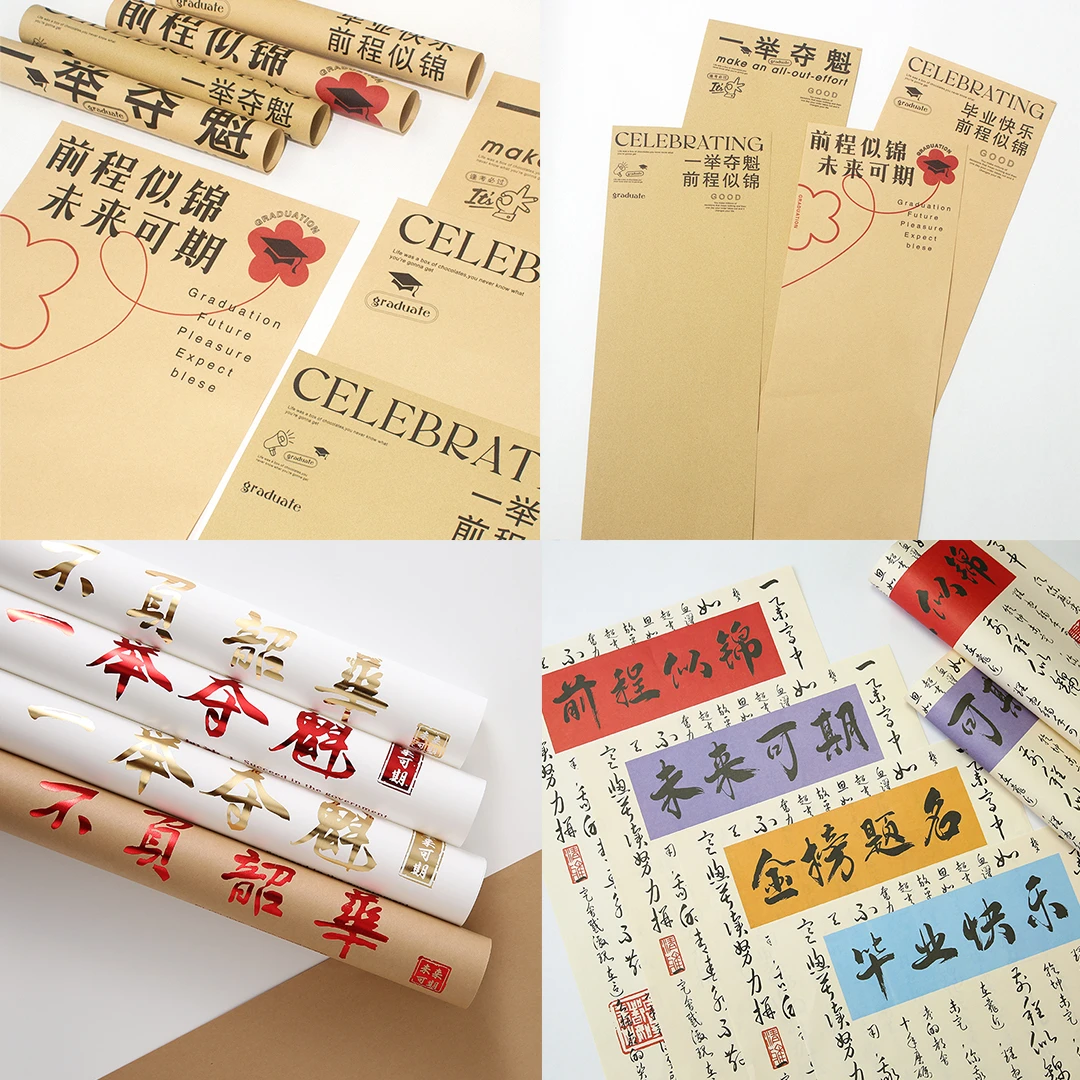 【十一】高考毕业季包花纸合集 一举夺魁金榜题名中考鲜花包装纸