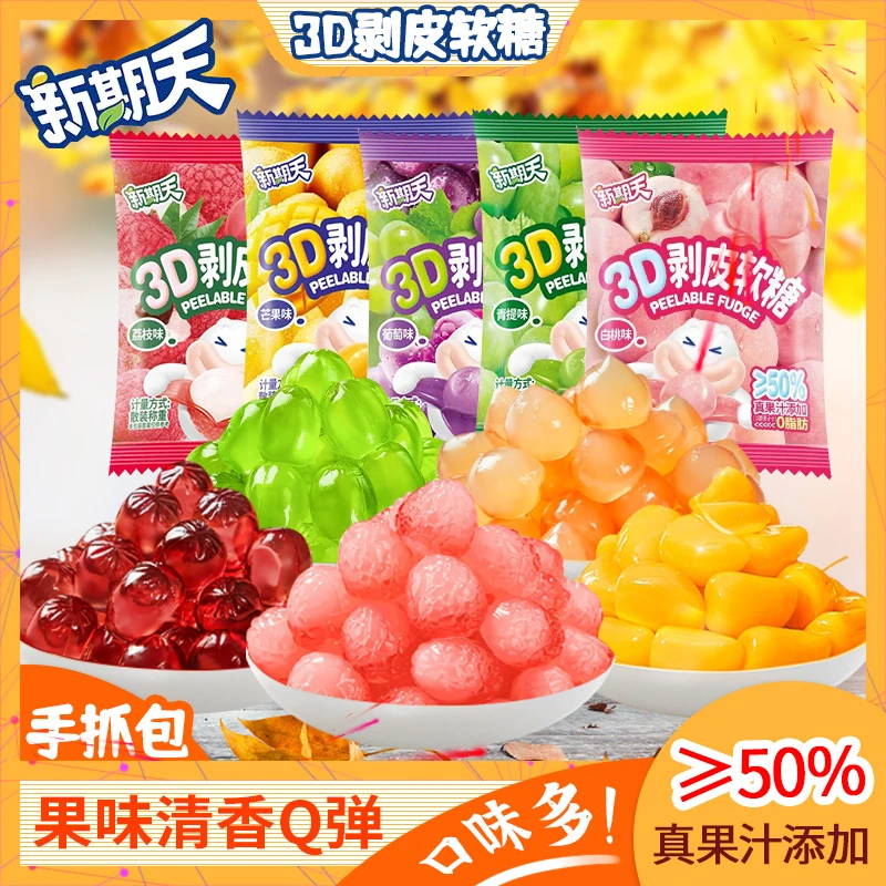 新期天3D剥皮软糖水果味儿童解馋零食QQ多口味网红水果糖