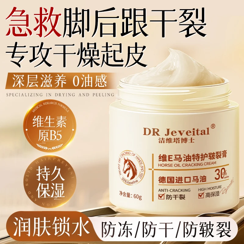 维E马油膏脚后跟干裂修复霜保湿滋润手足皲裂脱皮舒缓护足防裂口